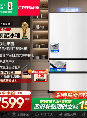容声511WILL养鲜双系统法式多门嵌入式自动制冰家用电冰箱世界杯