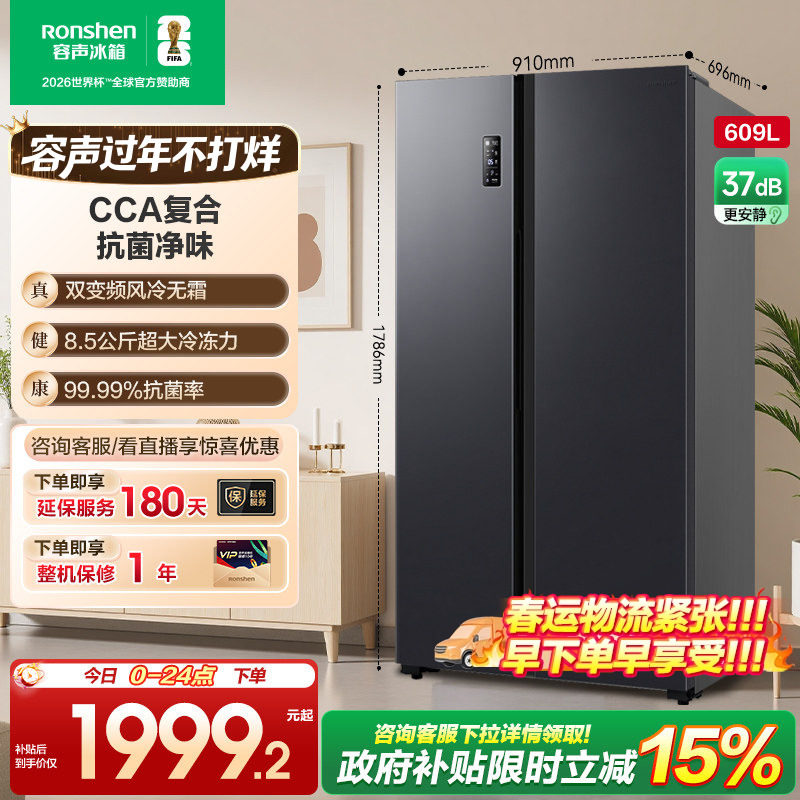 容声609L双开对开门对开风冷家用一级无霜嵌入大容量冰箱换新补贴