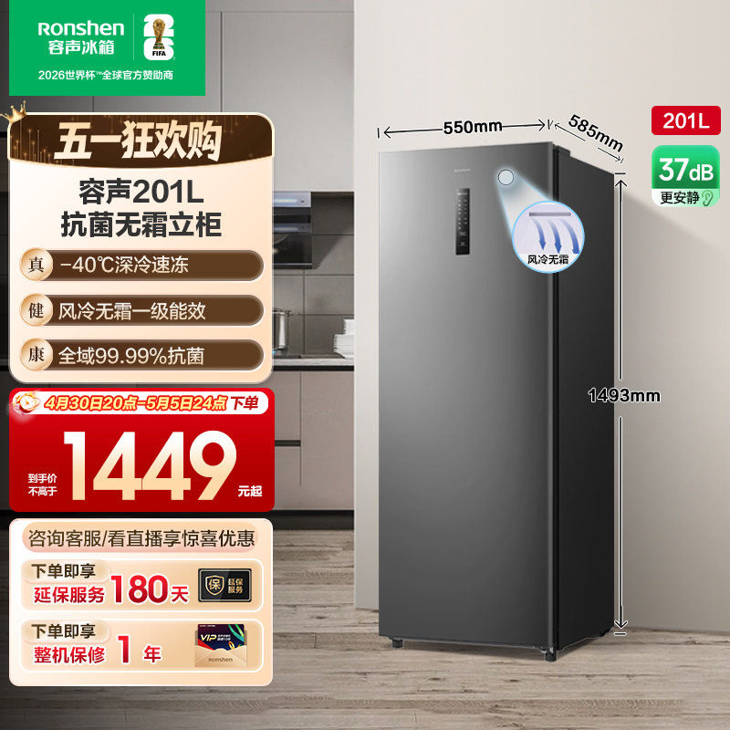 容声201L冷柜家用抽屉全冷冻风冷无霜立式母乳储奶冰箱一级能效