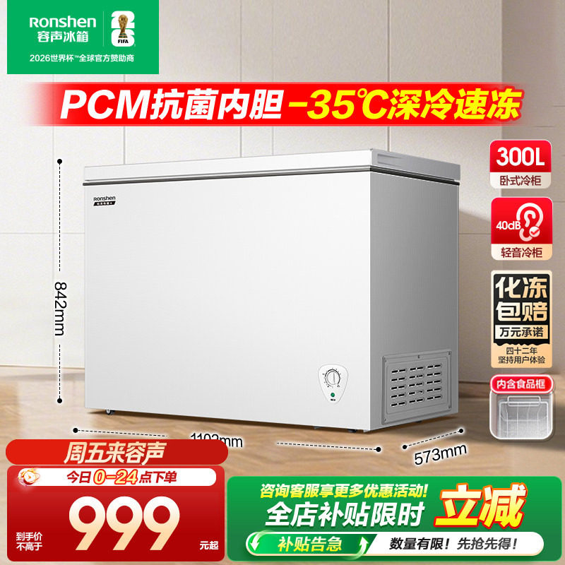 容声300升家用冰柜商用大容量单温冷柜全冷冻冷藏大型