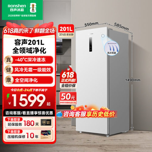 容声201升立式无霜家用白色冰柜