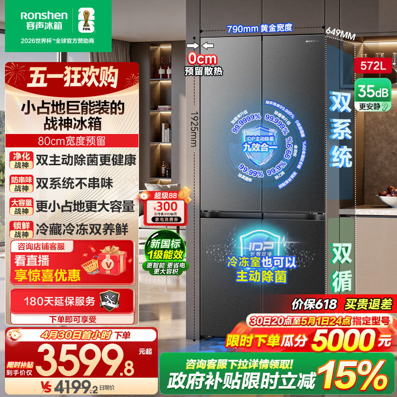 容声战神572L超薄嵌入式双系统冰箱家用十字对开四门一级换新补贴