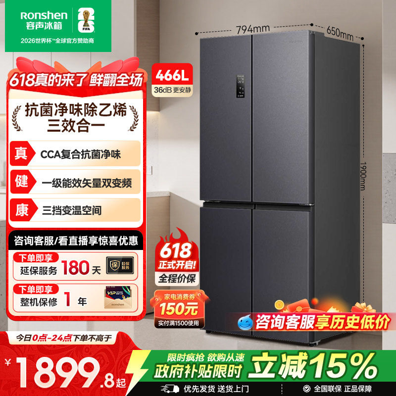 容声466L十字对开双开四门大容量家用一级电冰箱风冷超薄换新补贴
