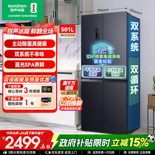行业爆款|容声501双系统主动除菌