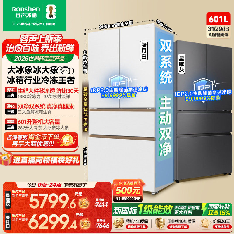 容声大冰象601冰箱行业冷冻王者