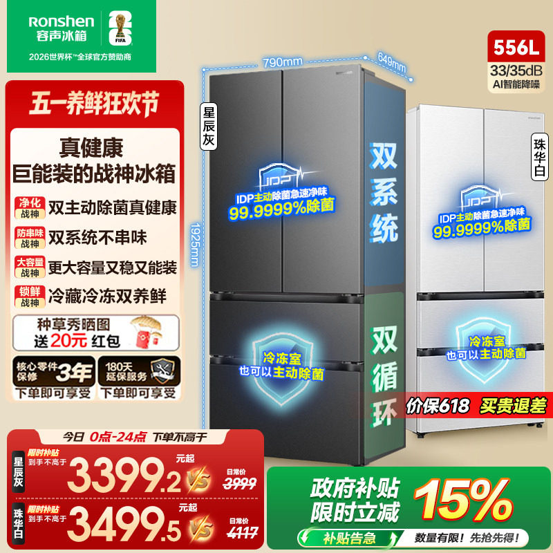 容声战神556L双系统新一级法式双开多门超薄嵌入式家用大容量冰箱