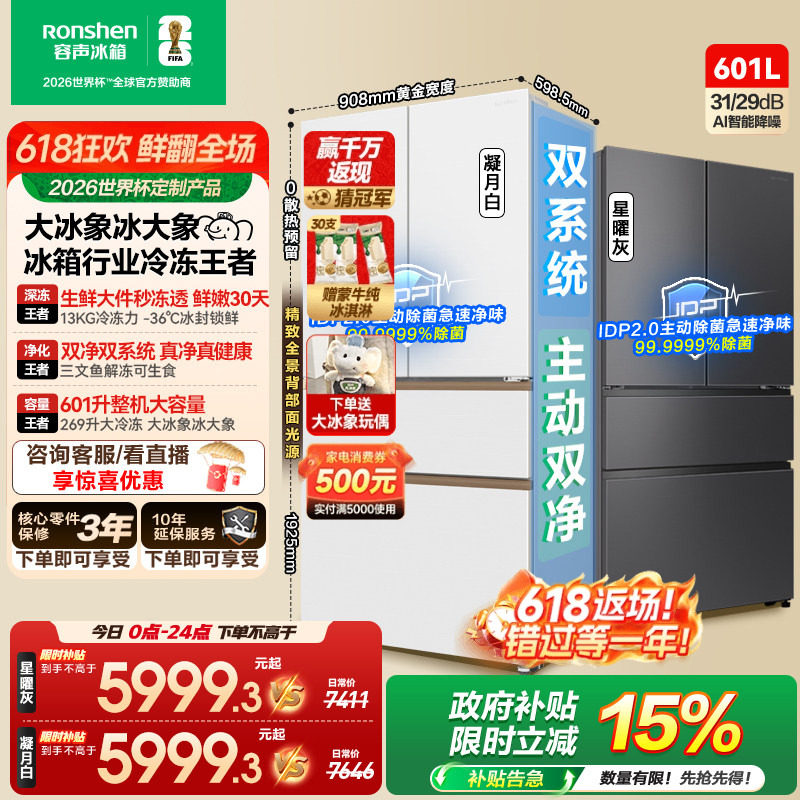 容声大冰象601L双净双系统法式多门冰箱超薄无霜嵌入式新一级能效