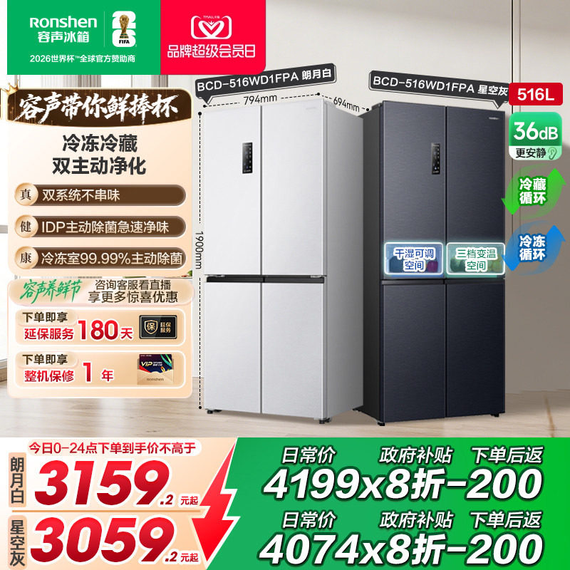rongshen/���� 516�� ʮ�ֶԿ��� ���� BCD-516WD1FPA 3179.2Ԫ(������)