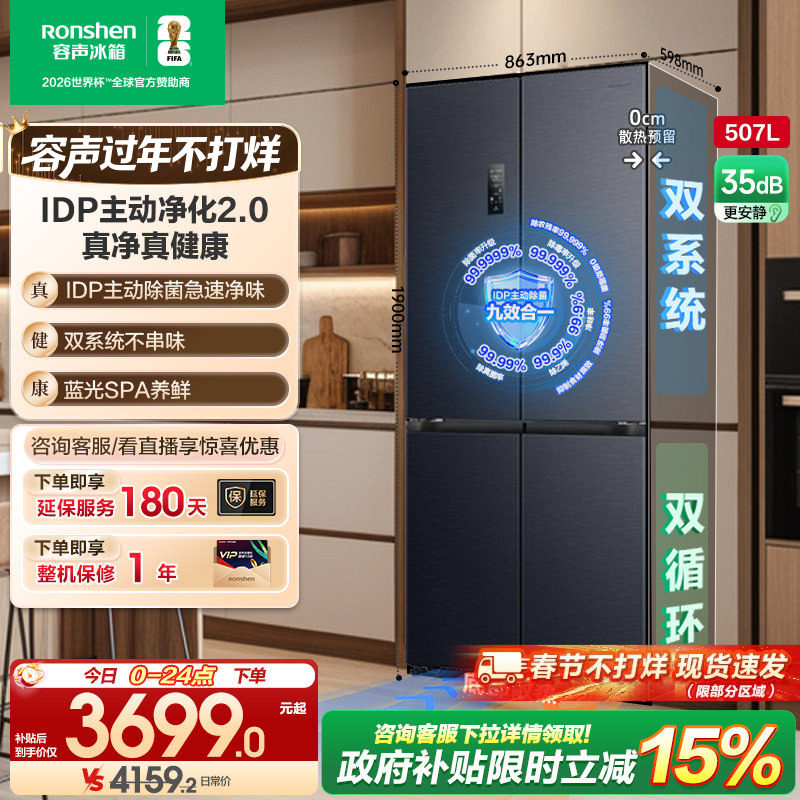 容声507L双系统十字四开门一级能效变频超薄嵌入式电冰箱家用冰箱