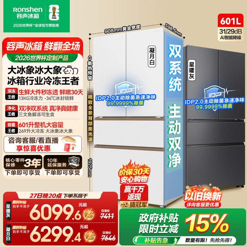 容声大冰象601L双净双系统法式多门冰箱超薄无霜嵌入式新一级能效