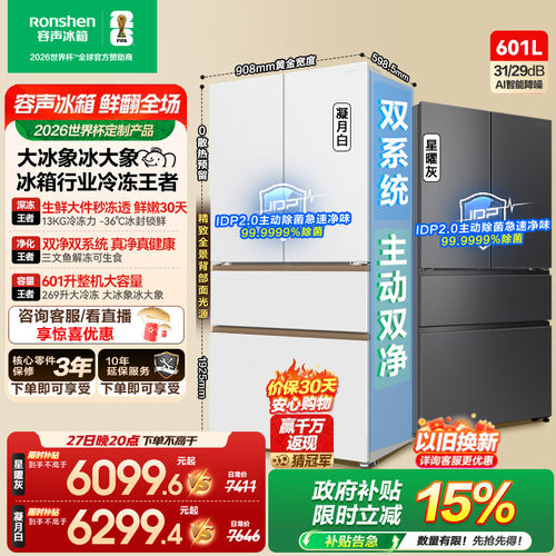 容声大冰象601冰箱行业冷冻王者