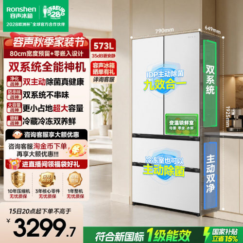 容声573L双净嵌入式白色法式冰箱