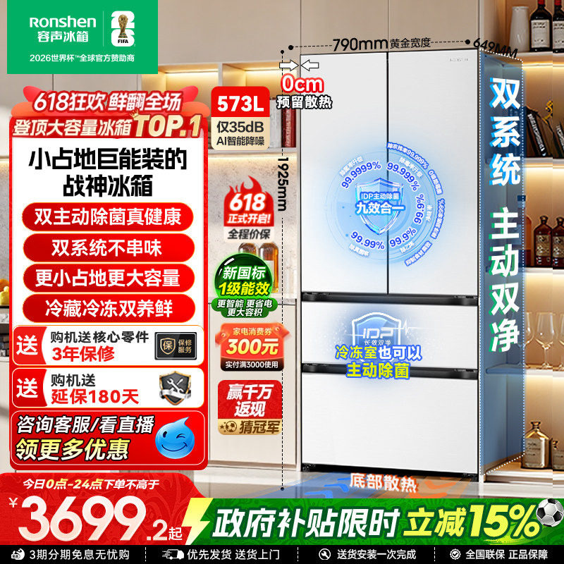 容声战神573L双净双系统法式双开多门家用超薄嵌入式冰箱换新补贴