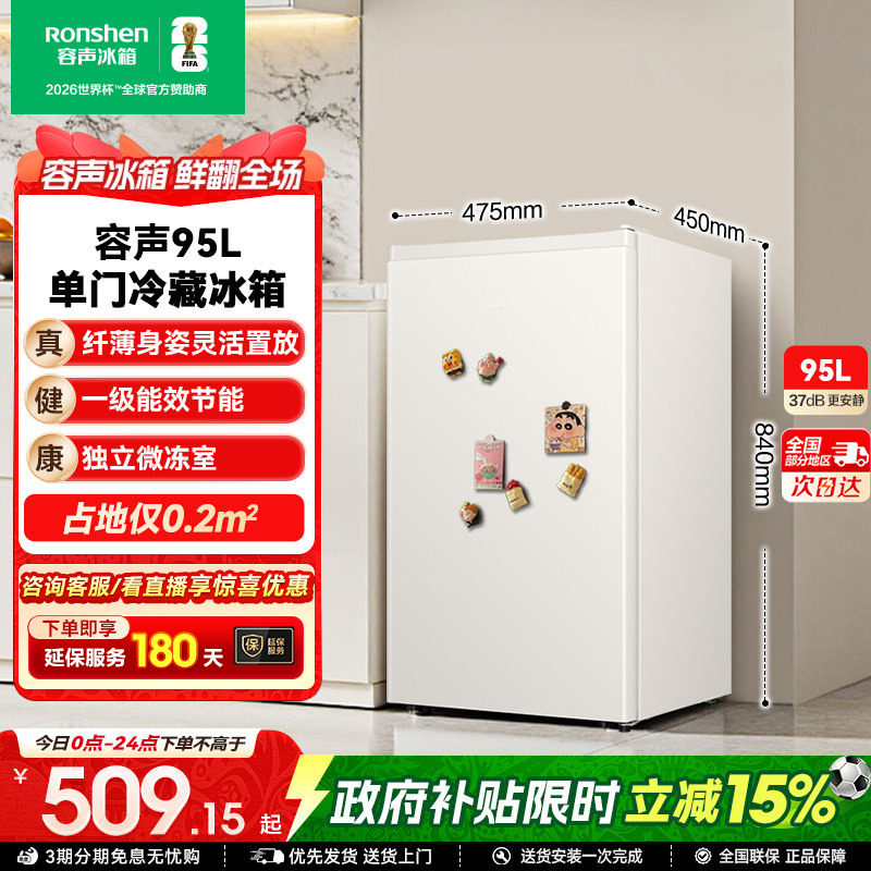 容声95L单门小型一级节能家用宿舍租房冷藏立式冷柜白小冰箱冰柜