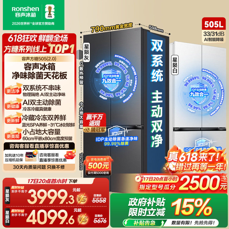 新品 容声方糖505L(2.0)双净双系统十字双开四门零嵌入式家用冰箱