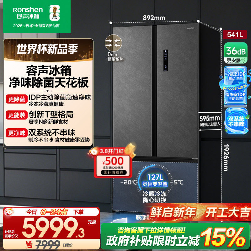 容声方糖541L主动双净双系统T型门家用超薄嵌入式电冰箱政府补贴