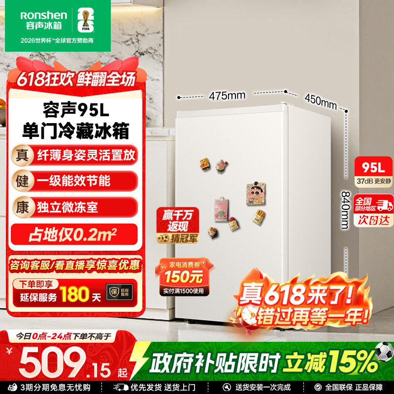 容声95L单门小型一级节能家用宿舍租房冷藏立式冷柜白小冰箱冰柜