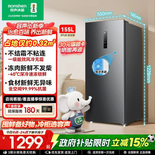 容声大冰象系列155L立式冷柜节能