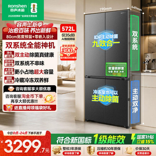 超大容量|容声572双系统主动除菌