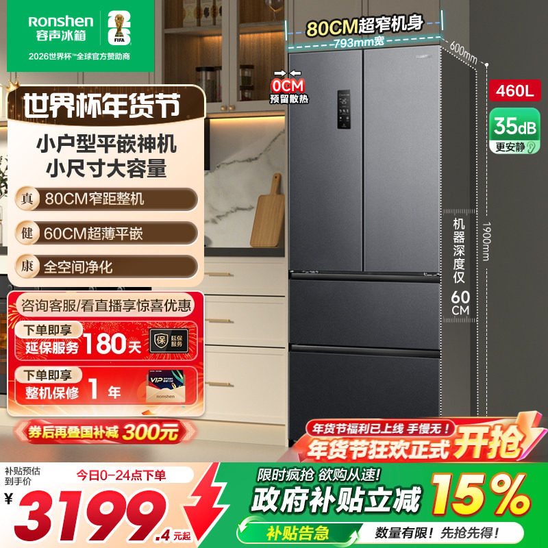 容声460L法式双开四门多门零嵌入式超薄电冰箱冰箱小户型风冷无霜