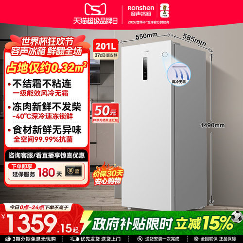 容声201升立式无霜家用白色冰柜