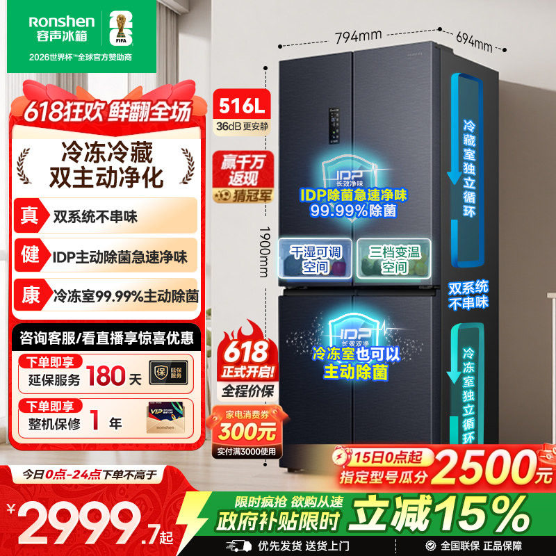 容声516L双净双系统十字双开四门一级家用大容量嵌入冰箱换新补贴