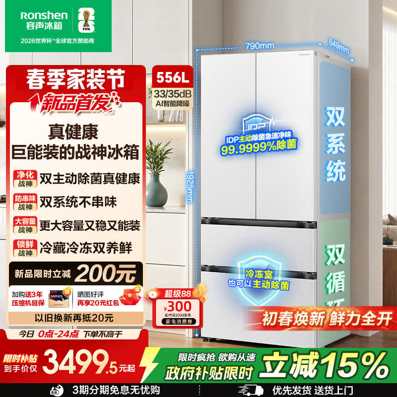容声526进阶款 战神556L双系统法式多门超薄大容量家用新一级冰箱
