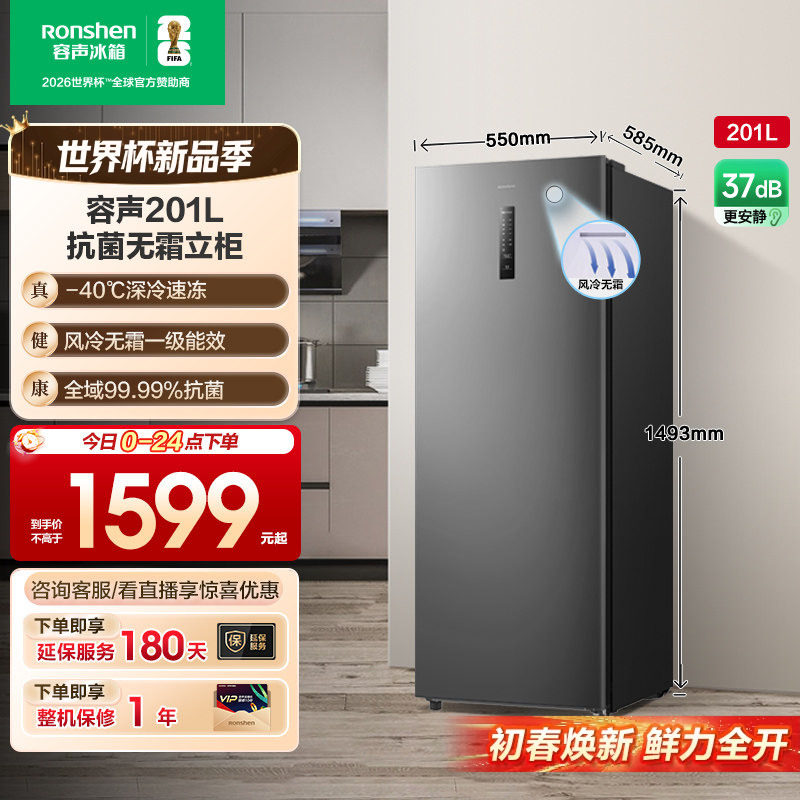 容声201L冷柜家用抽屉全冷冻风冷无霜立式母乳储奶冰箱一级能效