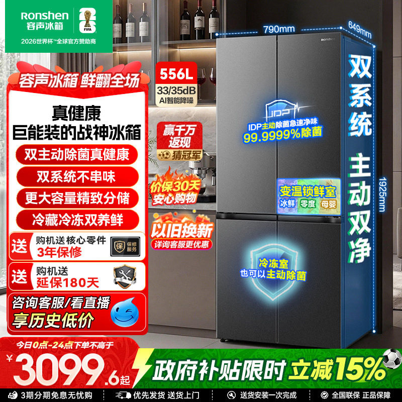 战神冰箱|容声556双系统主动除菌