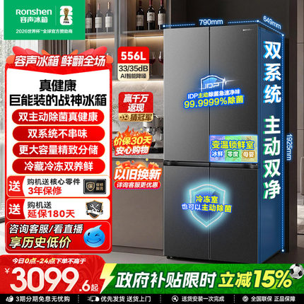 容声战神556L双系统十字双开四门超薄大容量家用冰箱一级换新补贴