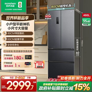 容声460L法式 超薄电冰箱冰箱小户型风冷无霜 双开四门多门零嵌入式