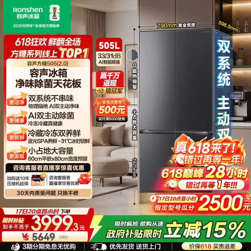 新品 容声方糖505L(2.0)双净双系统十字四门家用零嵌入冰箱大容量
