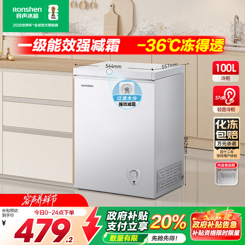 国家补贴20%-容声100L家用冷柜