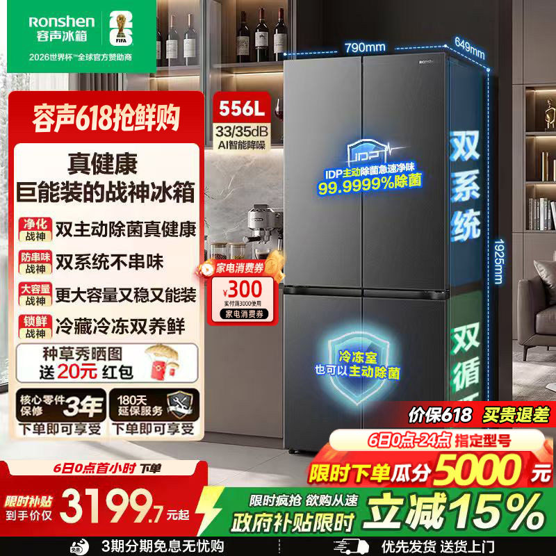 容声战神556L双系统十字双开四门超薄嵌入式大容量家用新一级冰箱