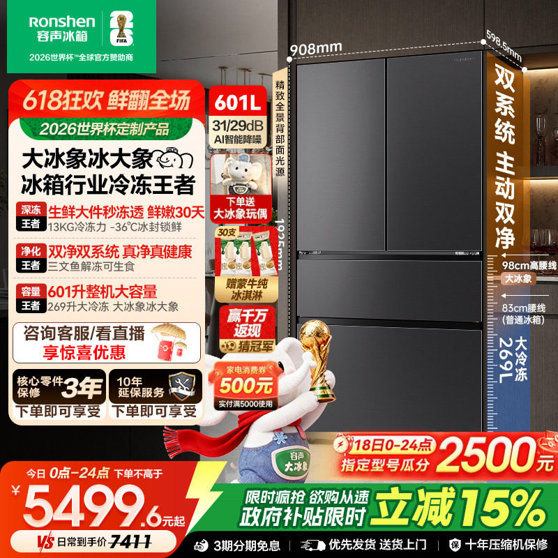容声大冰象601L双净双系统法式多门冰箱嵌入式新一级能效国家补贴