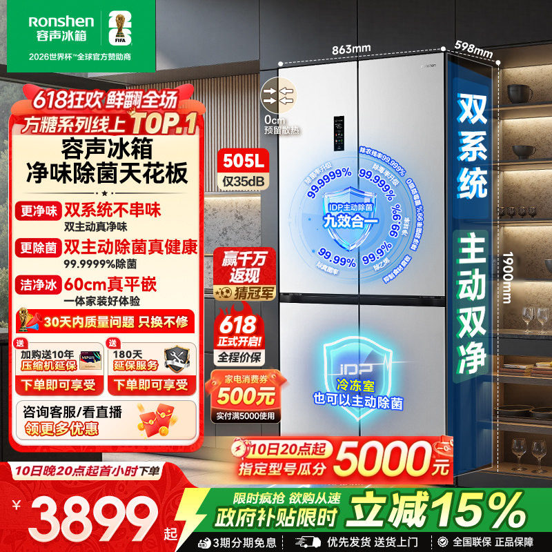 容声方糖505L双净双系统十字四开门家用大容量超薄嵌入式冰箱无霜