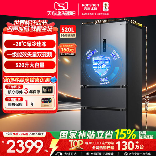 容声520L法式多门家用大容量冰箱