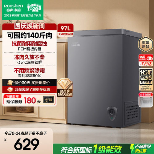 新款|容声100家用小型冷藏冷柜