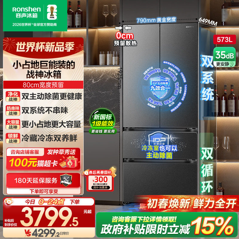 容声战神573L双系统超薄嵌入式冰箱家用无霜法式双开四门换新补贴