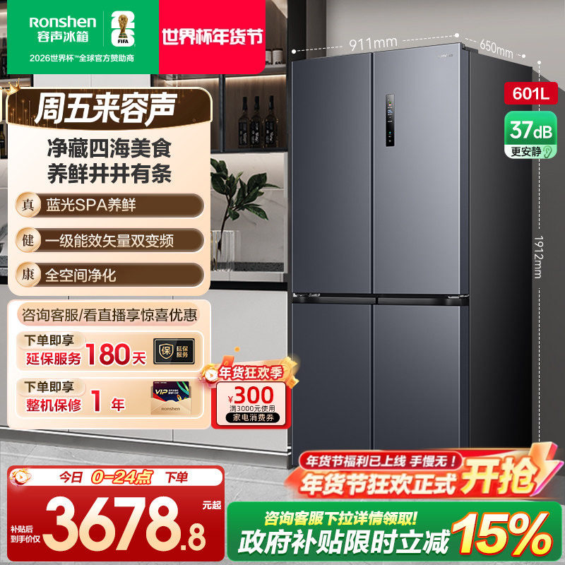 容声601L十字对开双开四门大容量家用一级能效电冰箱以旧换新补贴
