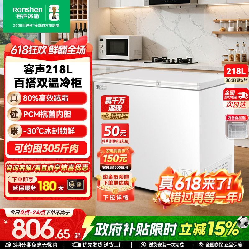 【新品】容声218L双温冷柜小型冰柜家用商用大容量冷冻冷藏柜两用