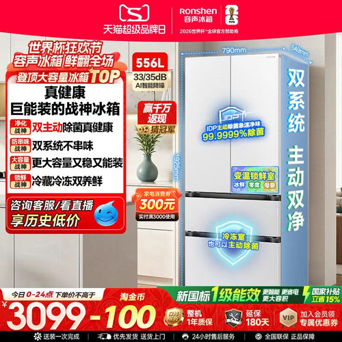 战神冰箱|容声556双系统主动除菌