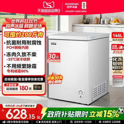 国家补贴15%-容声145L家用冷柜