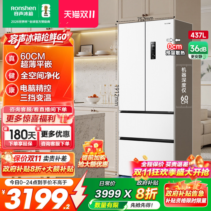 容声437L超薄嵌入全空间净化冰箱