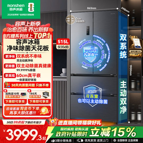容声方糖|515双系统嵌入主动除菌