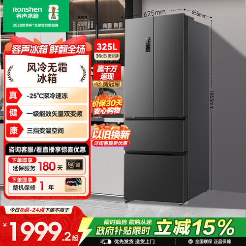 容声325L法式超薄一级能效冰箱