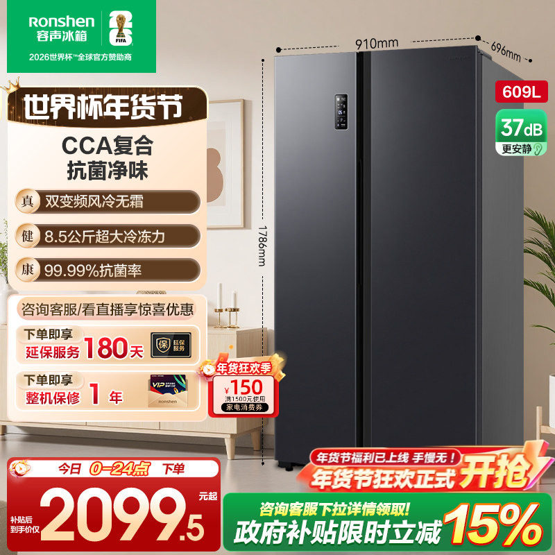 容声609L双开对开门对开风冷家用一级无霜嵌入大容量冰箱换新补贴