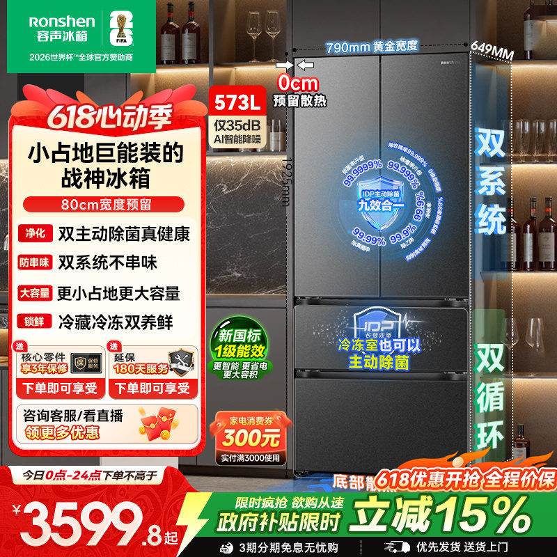 容声战神573L双系统超薄嵌入式冰箱家用无霜法式双开四门换新补贴