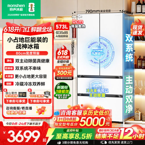 容声573L双净嵌入式白色法式冰箱