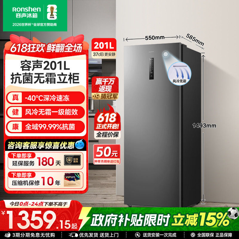 容声201L冷柜家用抽屉全冷冻风冷无霜立式母乳储奶冰箱一级能效